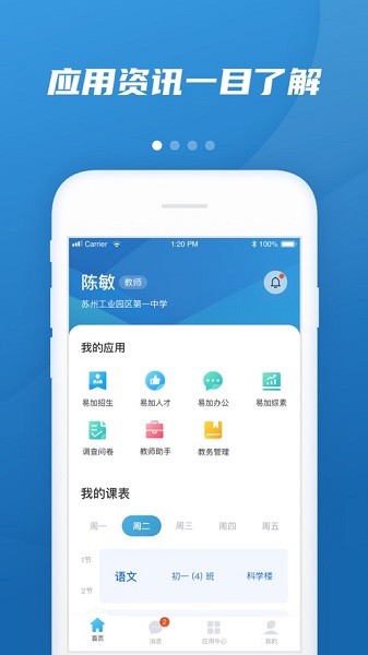 苏州工业园区易加教育安卓下载安装
