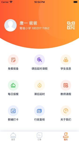 芗城教投最新版