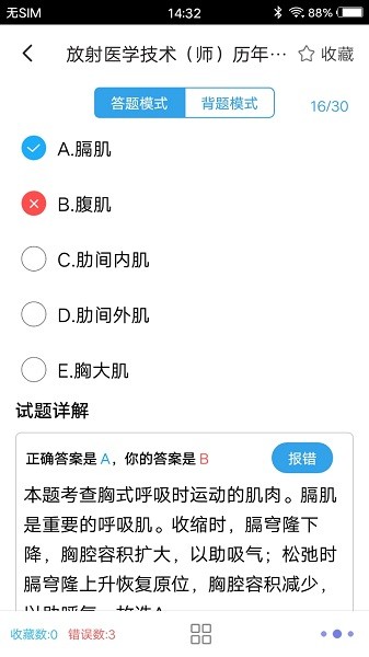 放射医学题库免费版安卓版下载安装