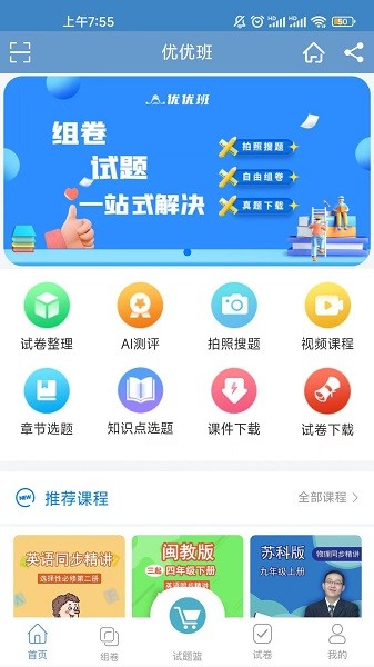 优优班学习软件最新安卓2024下载
