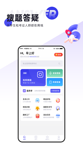 题多多最新版安卓最新下载