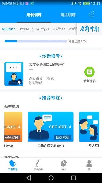 四六级冲刺宝app下载2024版