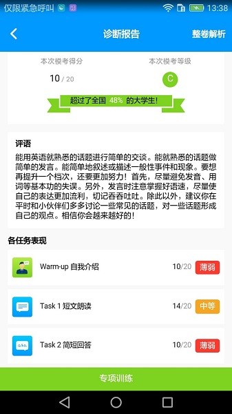 四六级冲刺宝app下载2024版