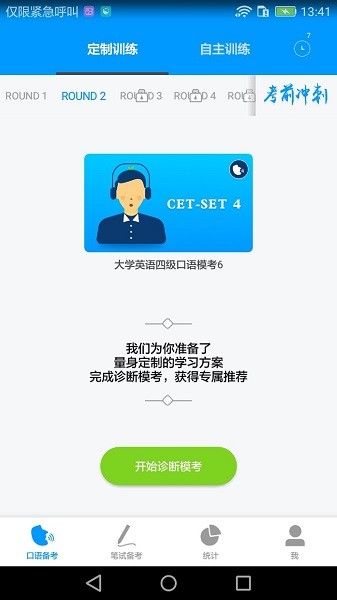 四六级冲刺宝app下载2024版