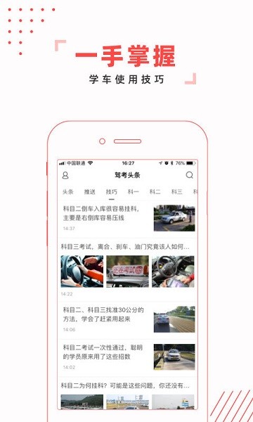 驾考头条app下载