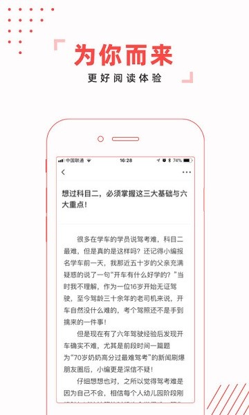 驾考头条app安卓最新下载安装