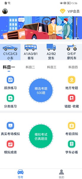 速达驾考最新版最新2024下载