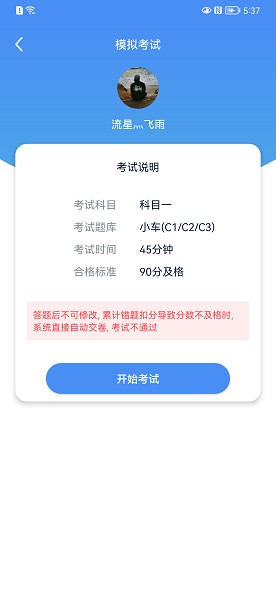 速达驾考最新版最新2024下载