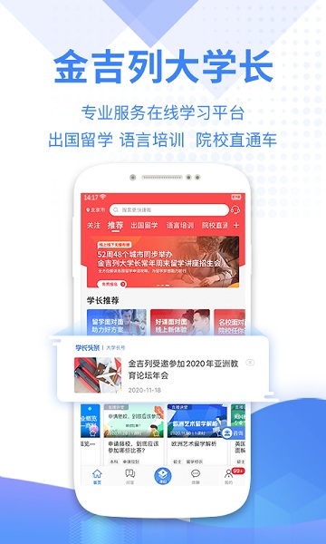 金吉列大学长平台下载安装2024版