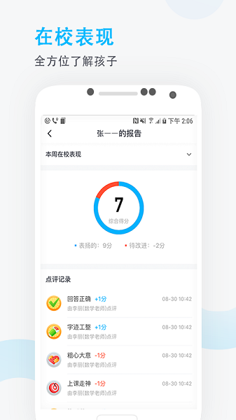 爱学班班家长版app下载app