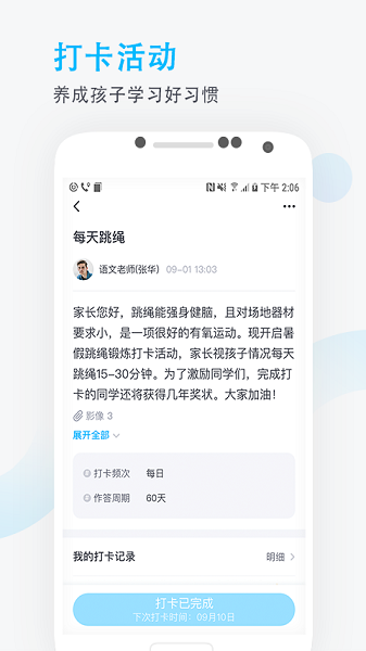 爱学班班家长版app下载app
