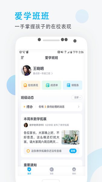 爱学班班家长版app下载app