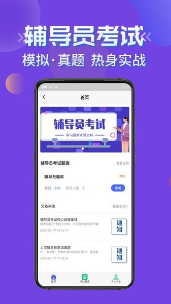 辅导员考试app下载