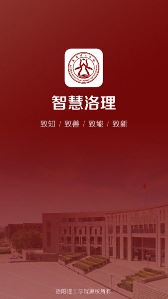 智慧洛理app下载2024版