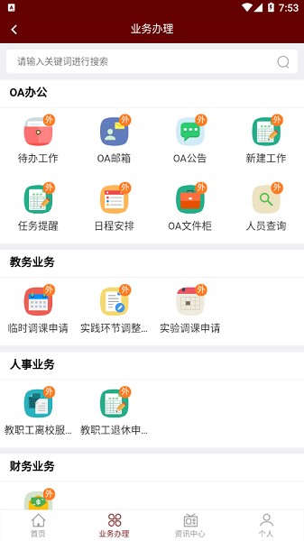 智慧洛理app下载2024版