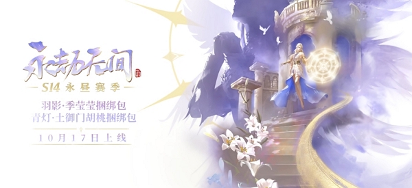 永劫无间诡闻异事系列时装什么时候上线