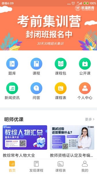 考教师智库软件最新版本下载
