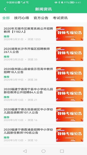 考教师智库软件最新版本下载