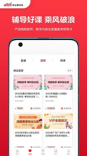 中公专升本app下载