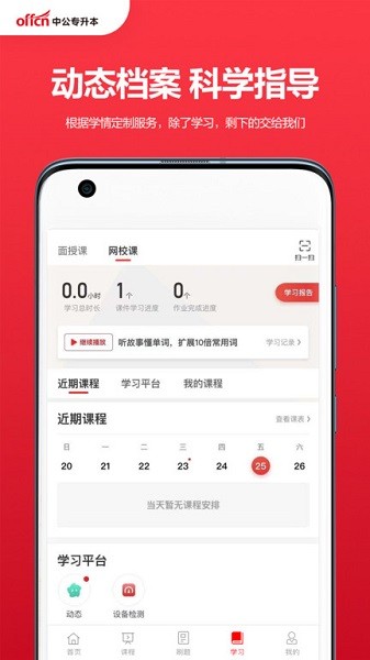 中公专升本官方版最新版下载