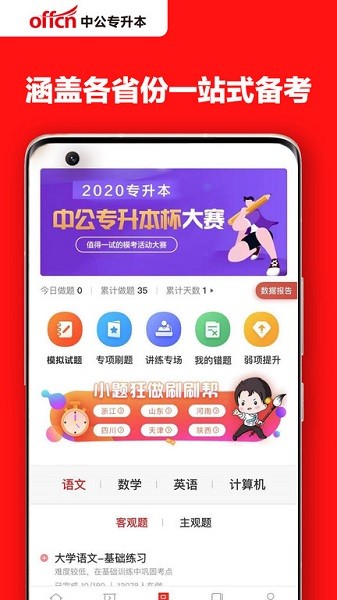 中公专升本官方版最新版下载