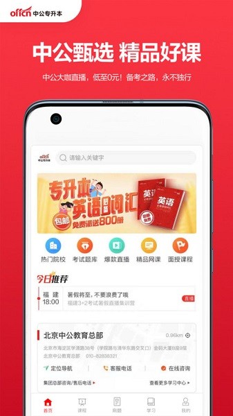 中公专升本官方版最新版下载