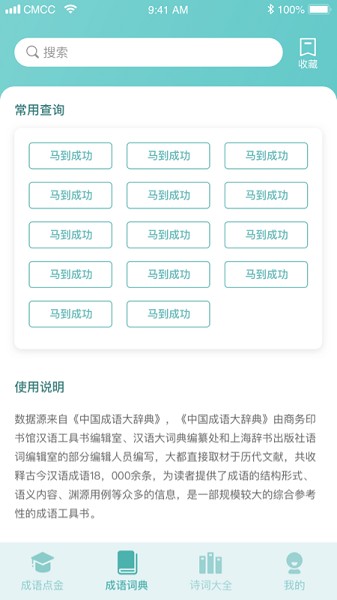 成语点金官方最新版本2024最新安卓版