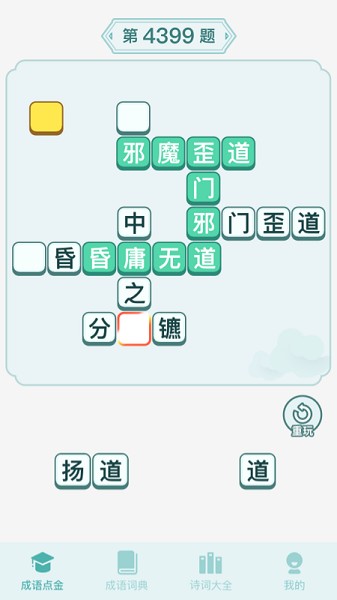 成语点金官方最新版本2024最新安卓版