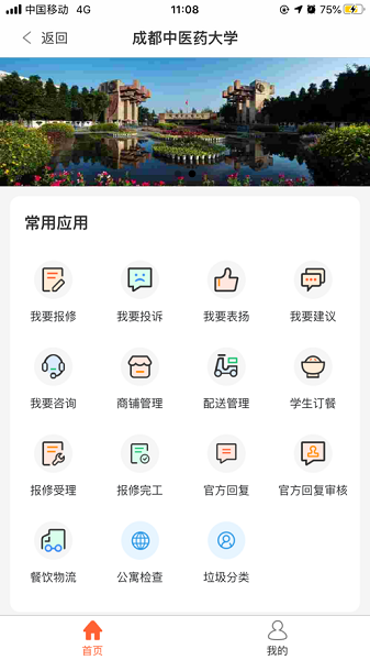 成中医后勤手机版