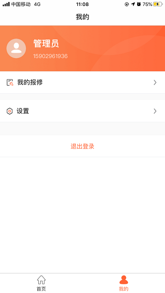 成中医后勤官方版安卓下载2024