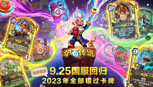 炉石传说国服回归预约奖励有什么