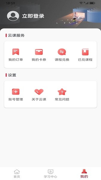 云课伴学助手app下载安装安卓版本