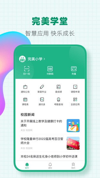 完美学堂最新版