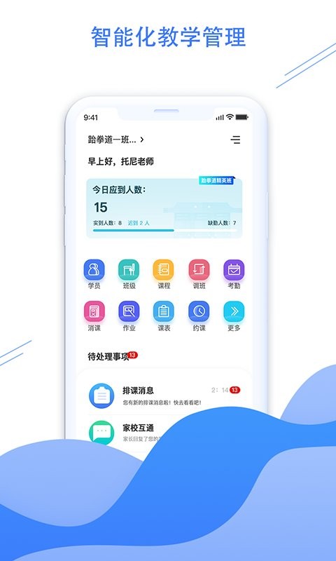 体联职教官方版安卓下载