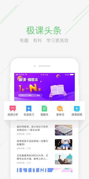 极课同学最新版2024下载