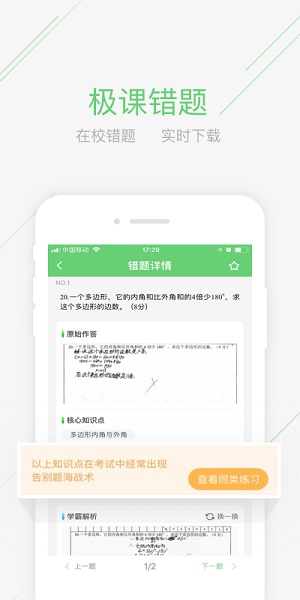 极课同学最新版2024下载