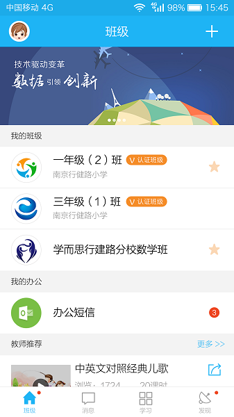 江苏和教育平台最新版安卓下载