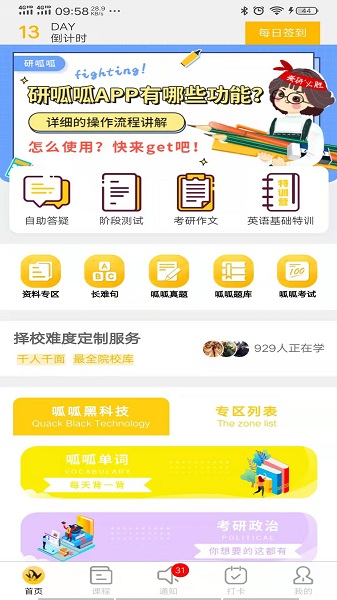 研呱呱官方版下载最新app
