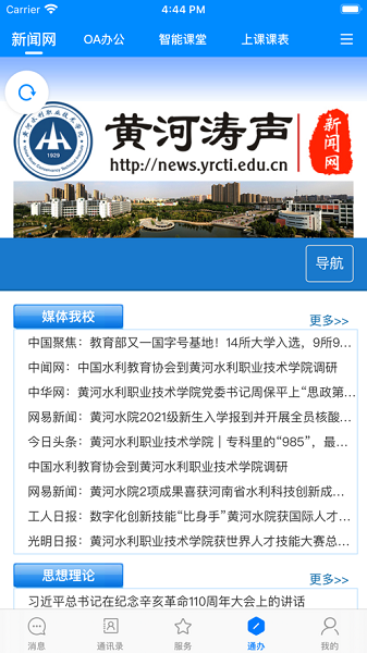 i水院黄河水院软件2024版安卓版