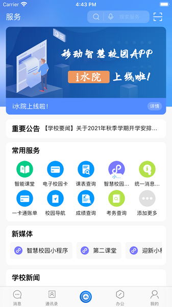 i水院黄河水院软件2024版安卓版
