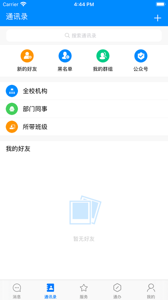 i水院黄河水院软件2024版安卓版