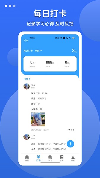 聚创考研手机版2024最新版本安卓版