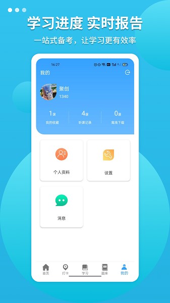 聚创考研手机版2024最新版本安卓版
