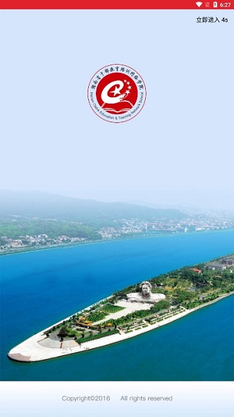 湖南干部网络学院app