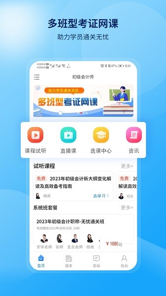 网课岛官方版最新版下载