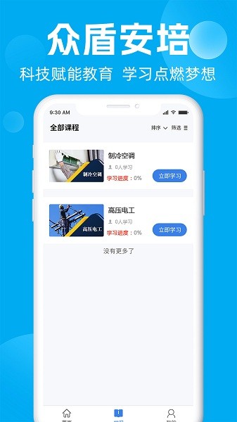 众盾安培题库app最新版下载