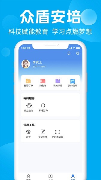 众盾安培题库app最新版下载