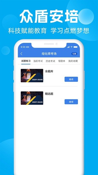 众盾安培题库app最新版下载