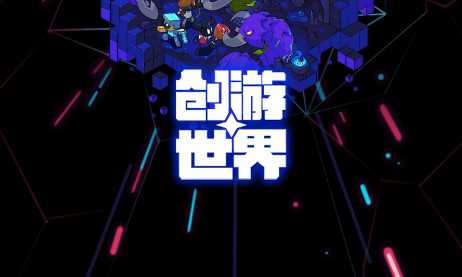 创游世界国际服免费下载