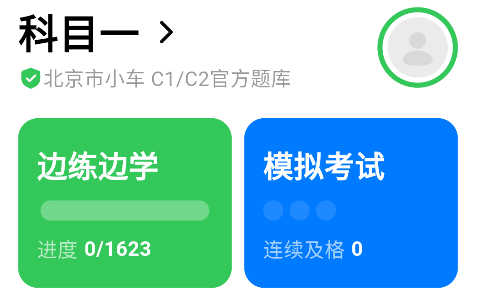 风车驾考app官方版下载